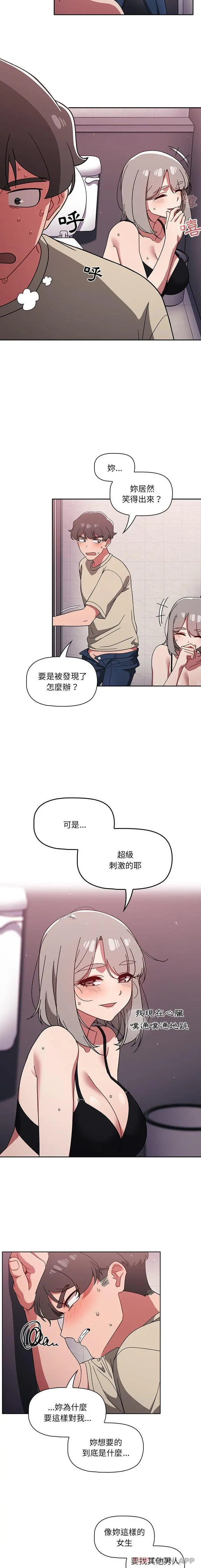 调教开关 - 第29话 - page 5