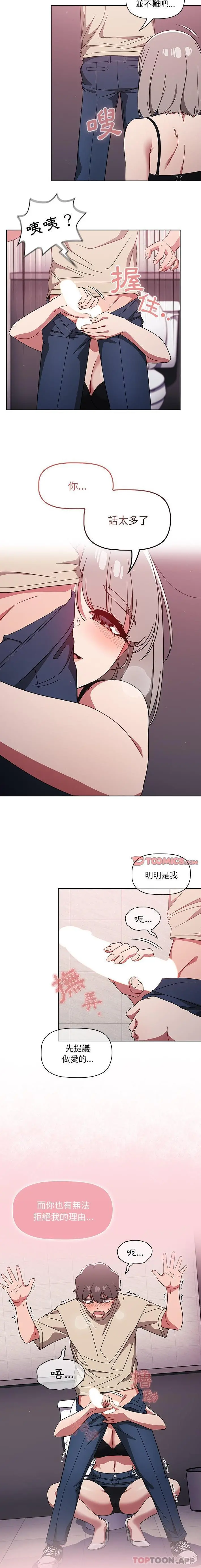 调教开关 - 第29话 - page 6