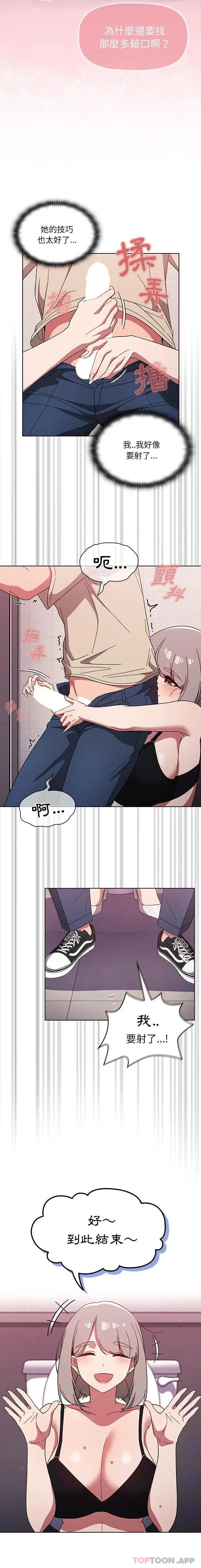 调教开关 - 第29话 - page 7