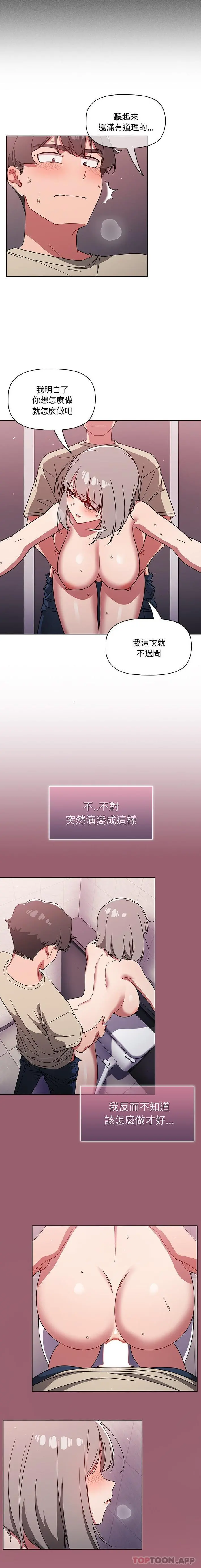 调教开关 - 第29话 - page 15