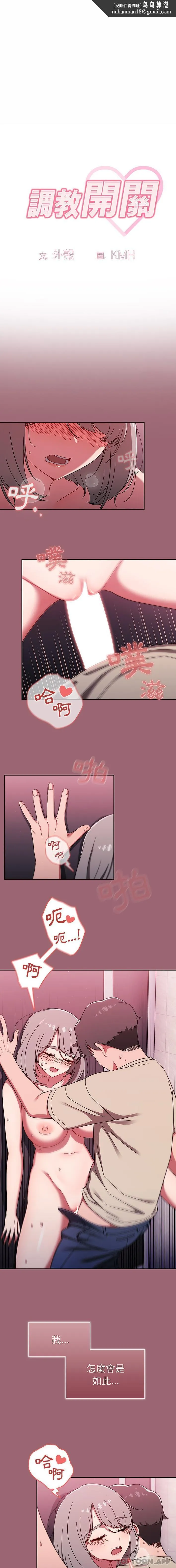 调教开关 - 第32话 - page 1