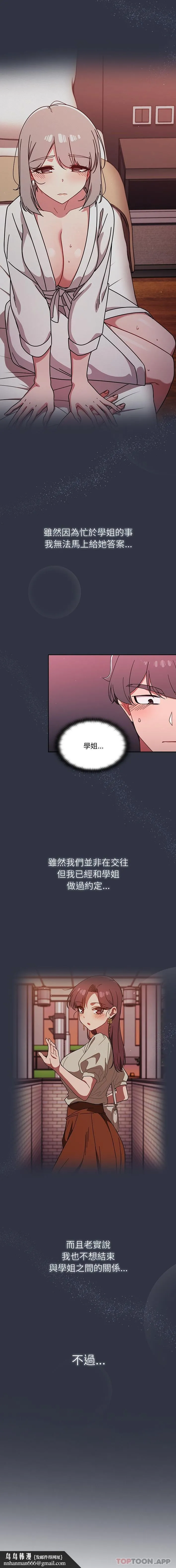 调教开关 - 第32话 - page 10