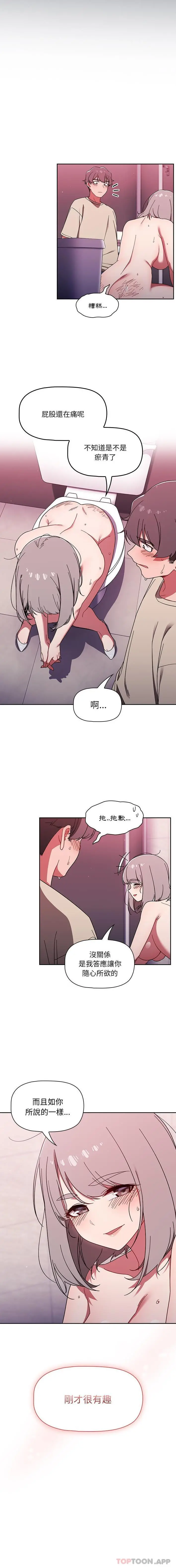 调教开关 - 第32话 - page 11