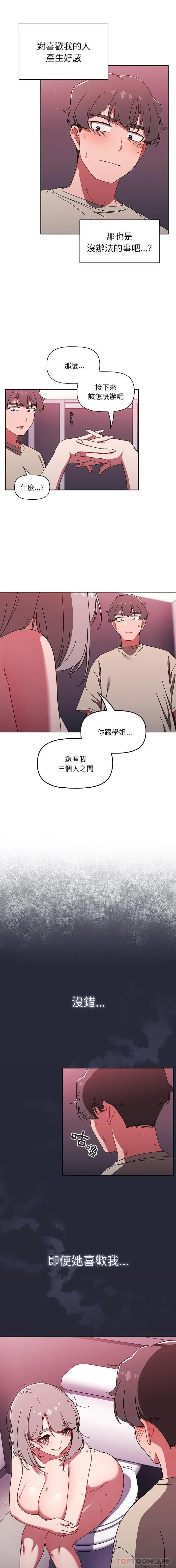 调教开关 - 第32话 - page 12