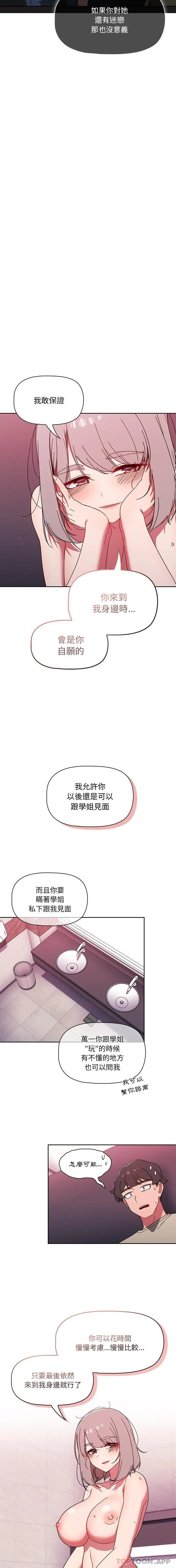 调教开关 - 第32话 - page 14