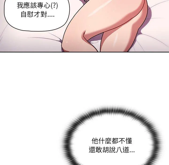 调教开关 - 第9话 - page 26