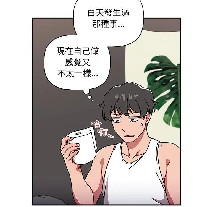 调教开关 - 第9话 - page 40