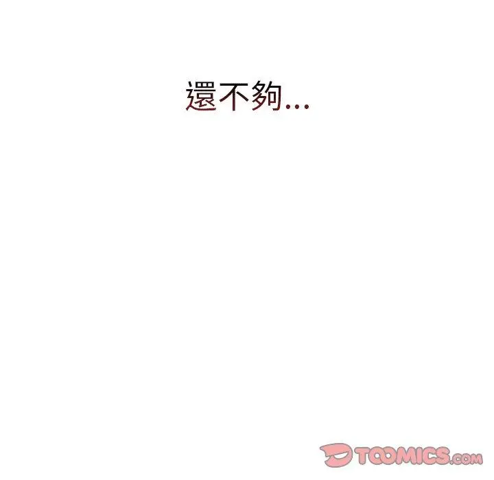 调教开关 - 第9话 - page 45