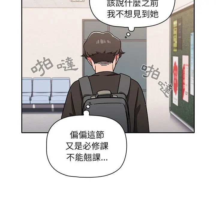 调教开关 - 第9话 - page 55