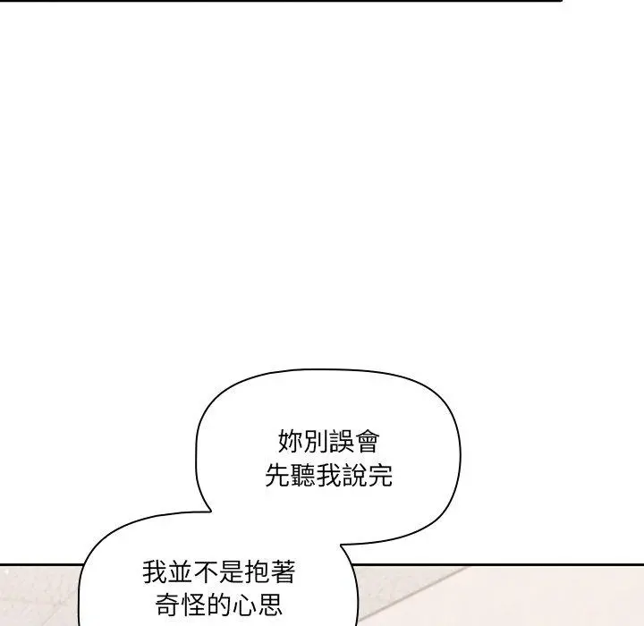 调教开关 - 第9话 - page 76