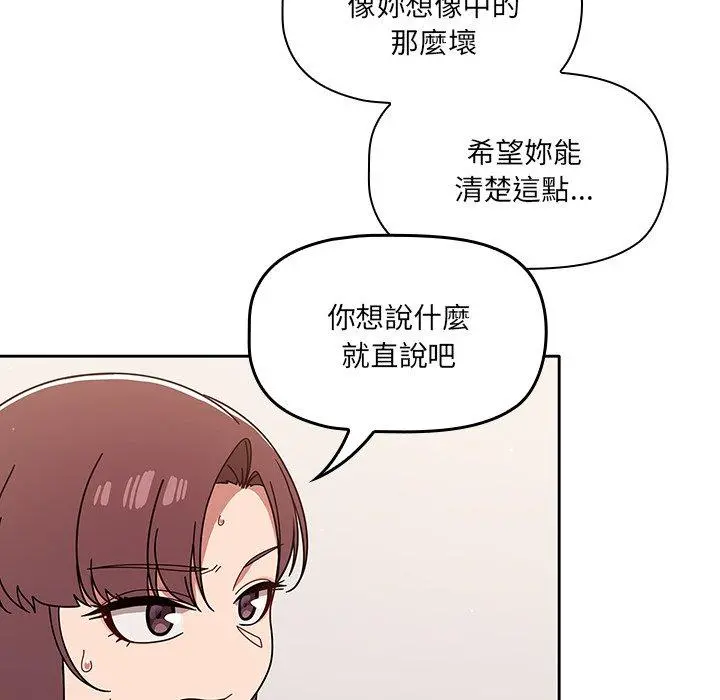 调教开关 - 第9话 - page 78