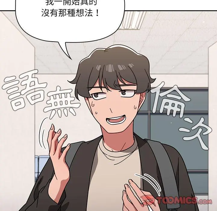 调教开关 - 第9话 - page 81