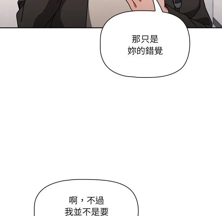 调教开关 - 第9话 - page 82