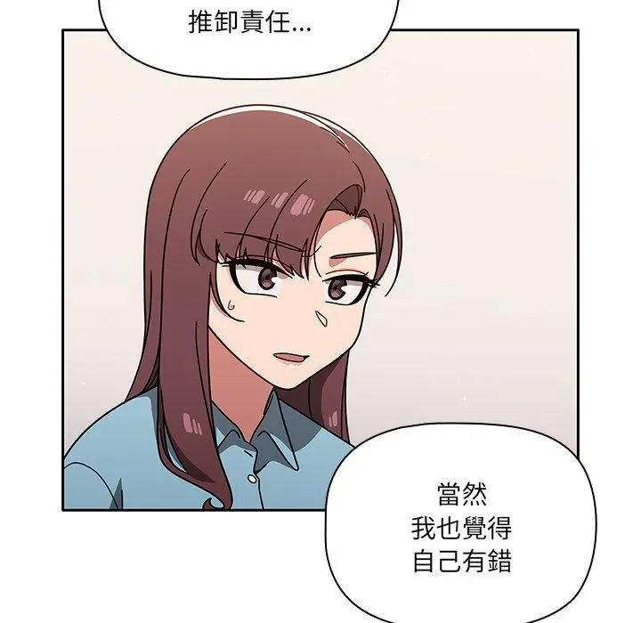 调教开关 - 第9话 - page 83