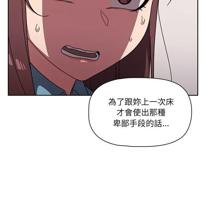 调教开关 - 第9话 - page 85