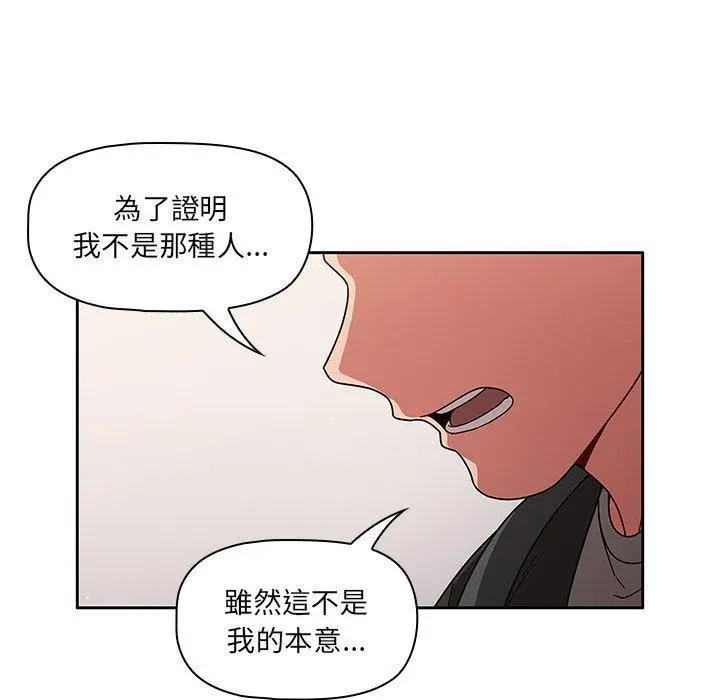 调教开关 - 第9话 - page 86