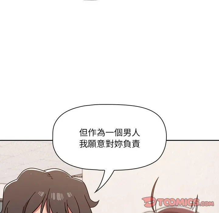 调教开关 - 第9话 - page 87