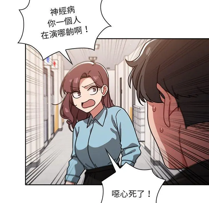 调教开关 - 第9话 - page 91