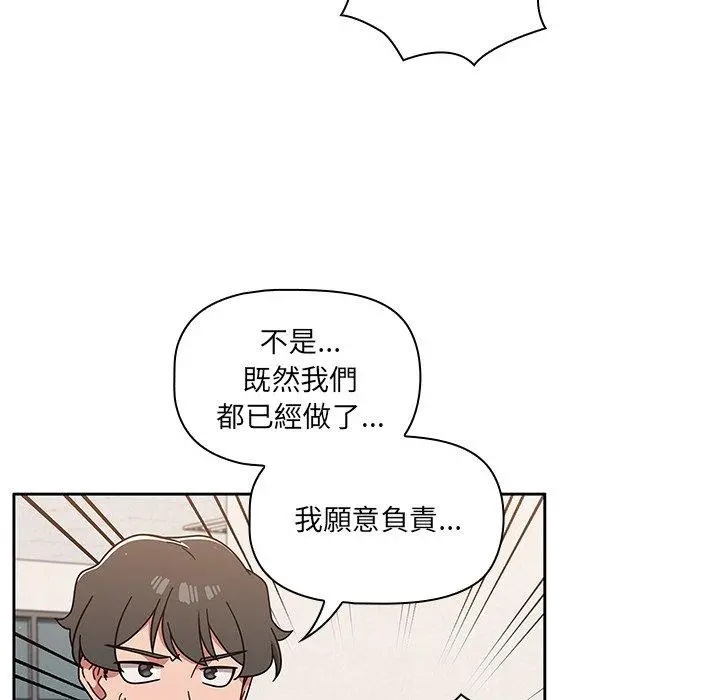 调教开关 - 第9话 - page 92