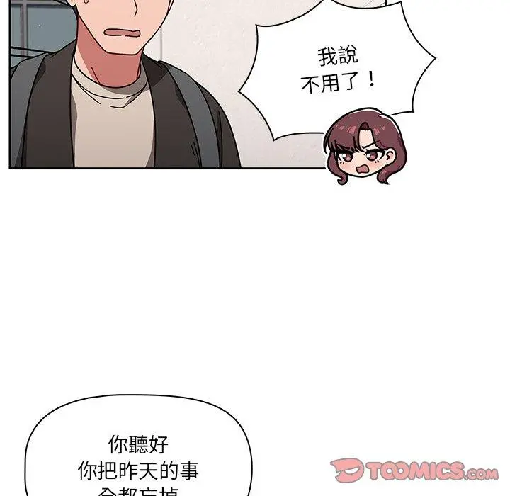 调教开关 - 第9话 - page 93