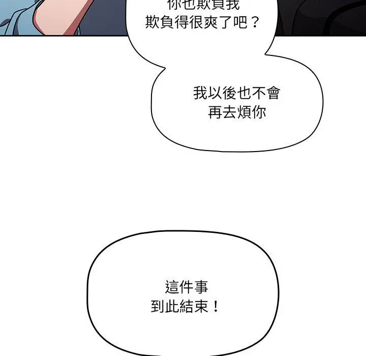 调教开关 - 第9话 - page 95