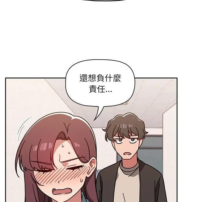 调教开关 - 第9话 - page 96