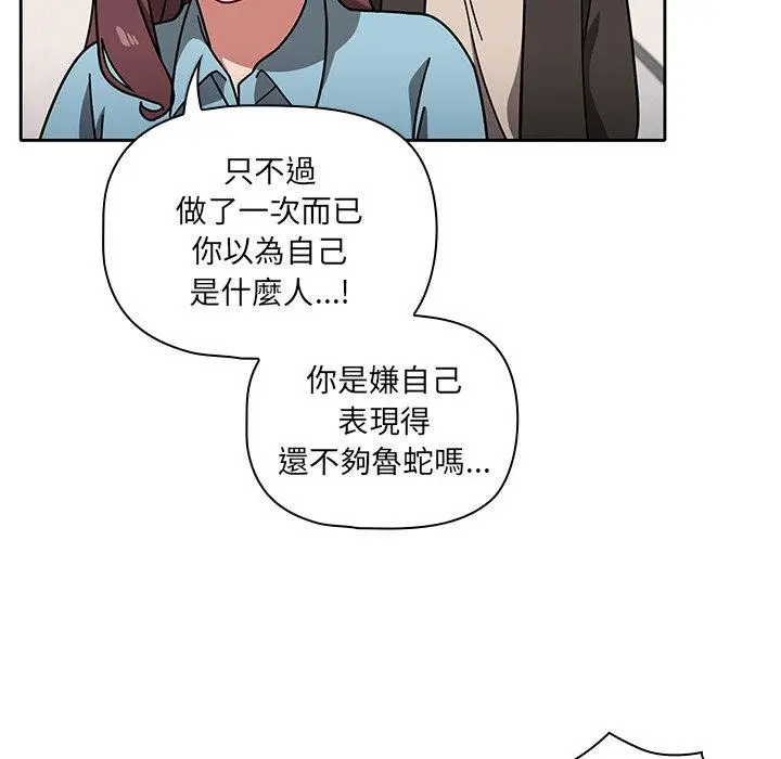 调教开关 - 第9话 - page 97