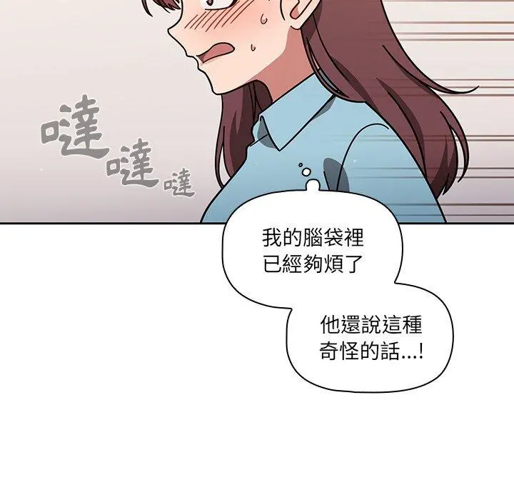 调教开关 - 第9话 - page 100