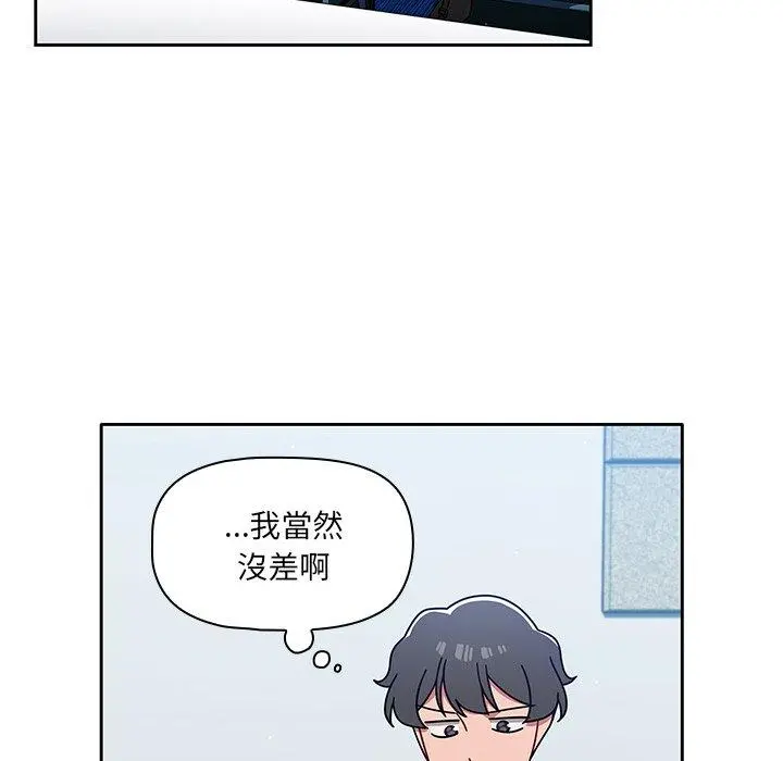 调教开关 - 第9话 - page 104