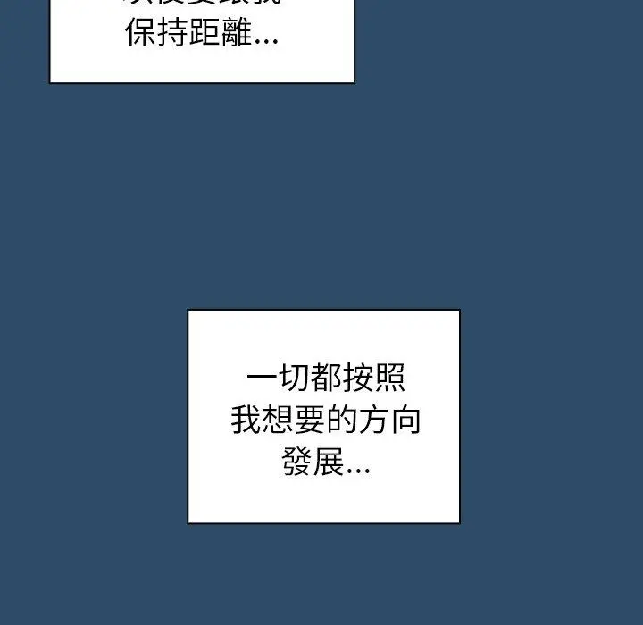 调教开关 - 第9话 - page 109