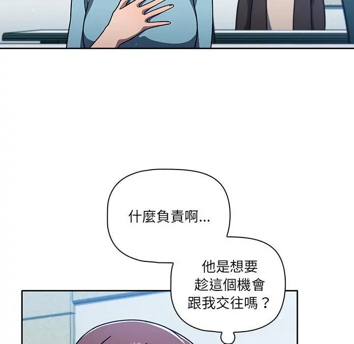 调教开关 - 第9话 - page 113