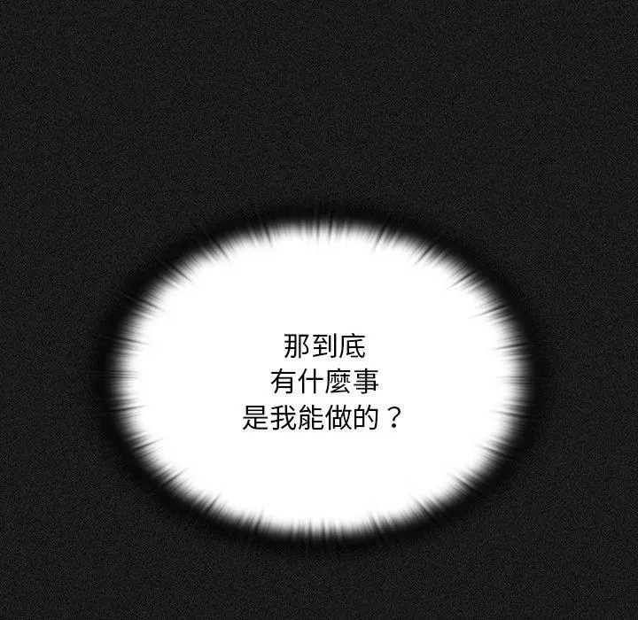 调教开关 - 第9话 - page 132