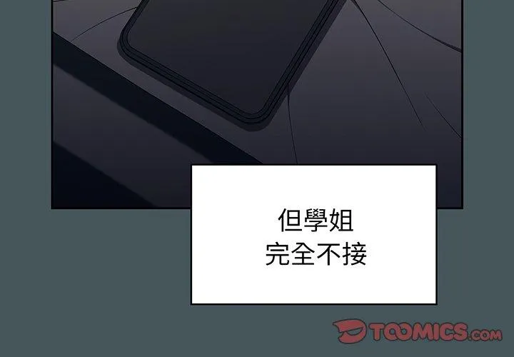 调教开关 - 第49话 - page 3