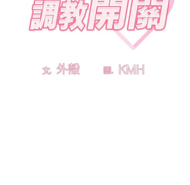 调教开关 - 第49话 - page 14