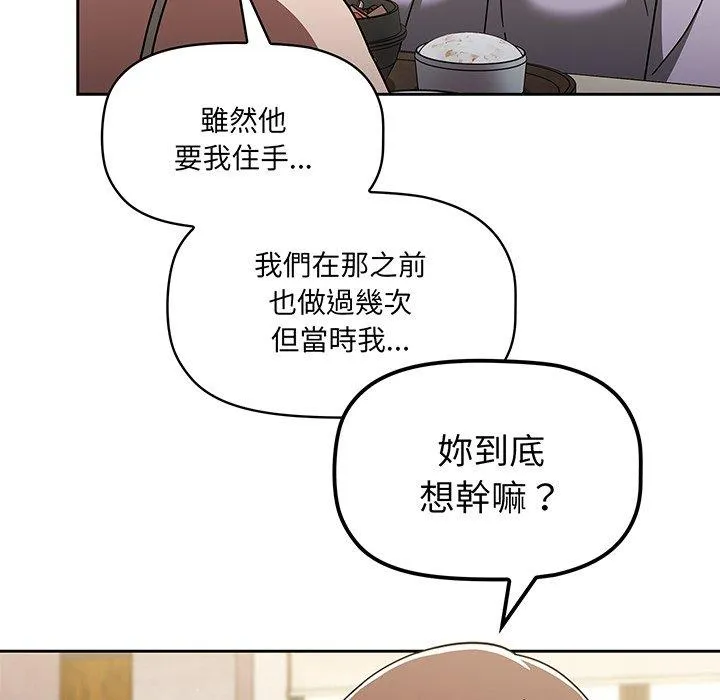 调教开关 - 第49话 - page 37