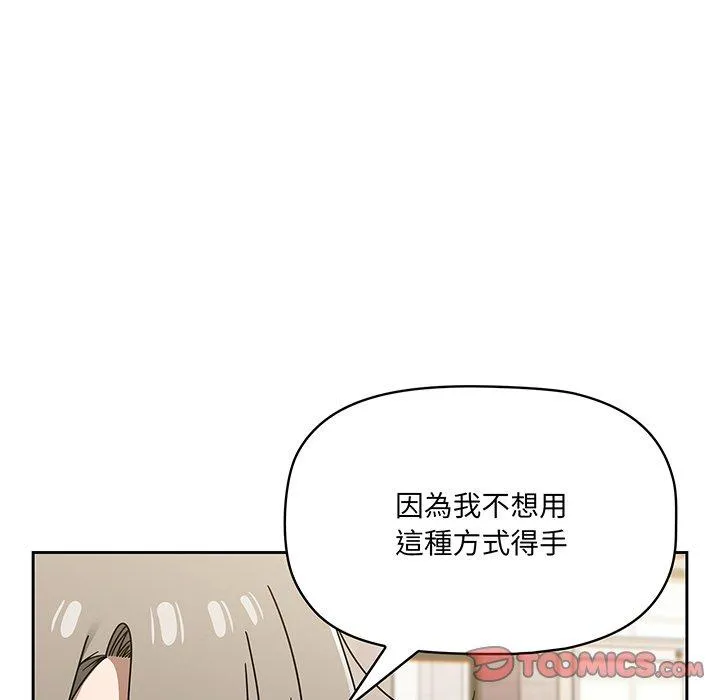 调教开关 - 第49话 - page 39
