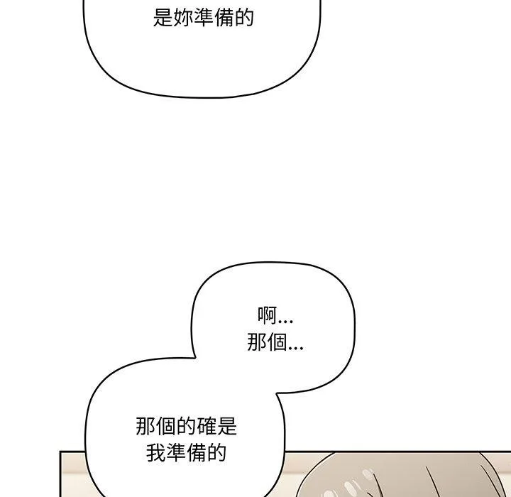 调教开关 - 第49话 - page 47