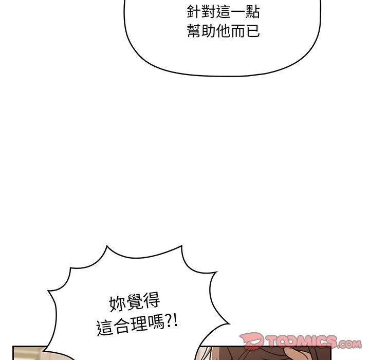 调教开关 - 第49话 - page 51