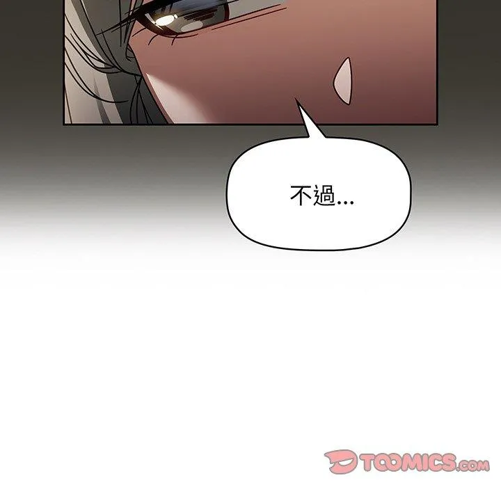 调教开关 - 第49话 - page 57