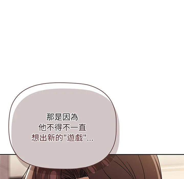 调教开关 - 第49话 - page 58