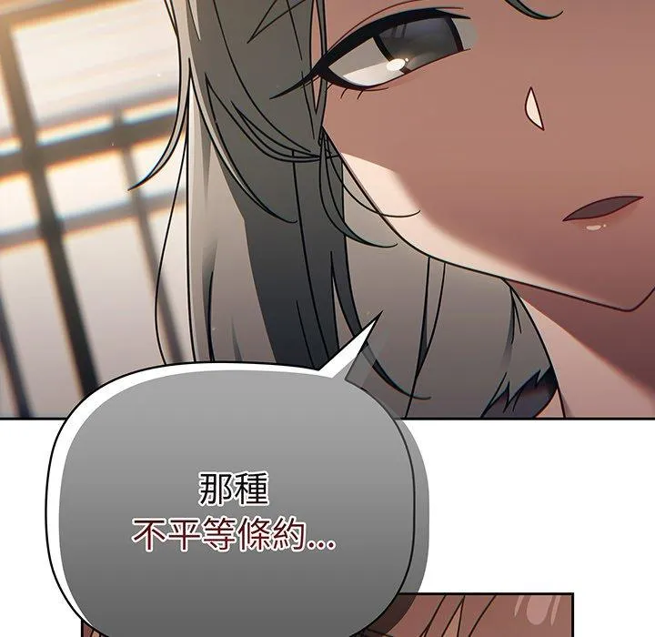 调教开关 - 第49话 - page 65