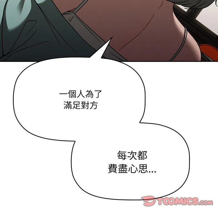 调教开关 - 第49话 - page 69