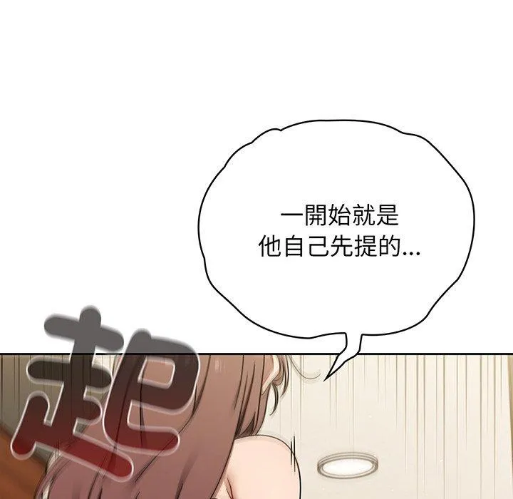 调教开关 - 第49话 - page 72