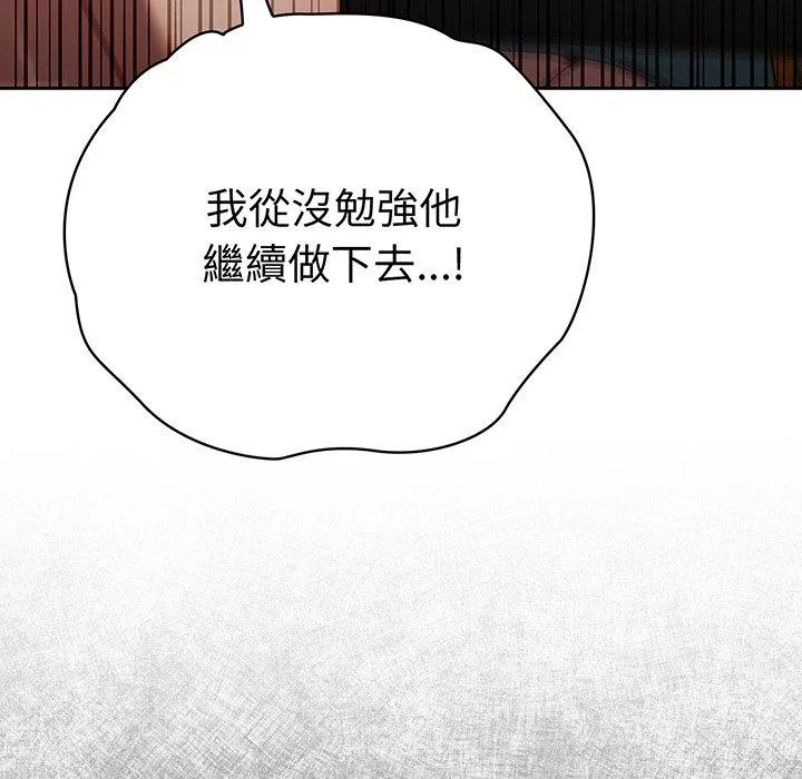 调教开关 - 第49话 - page 74