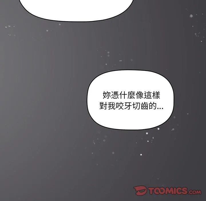 调教开关 - 第49话 - page 81