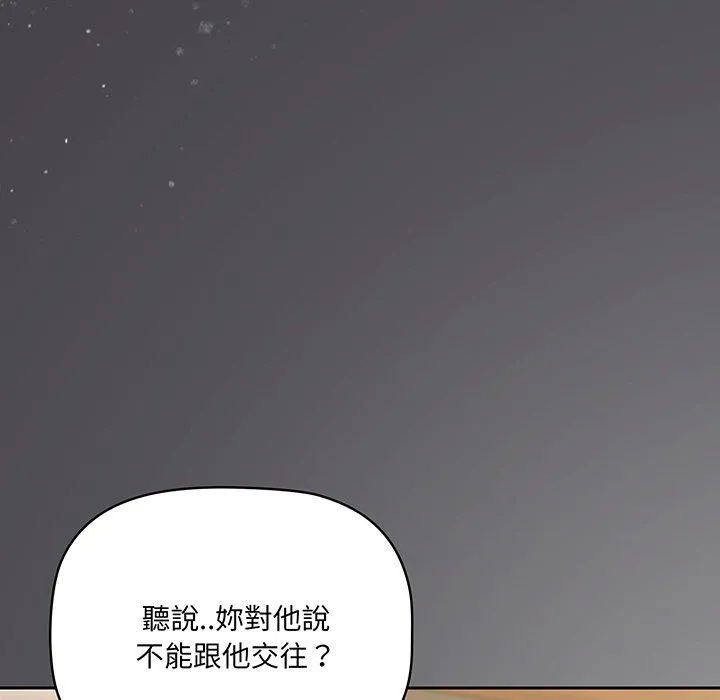 调教开关 - 第49话 - page 83