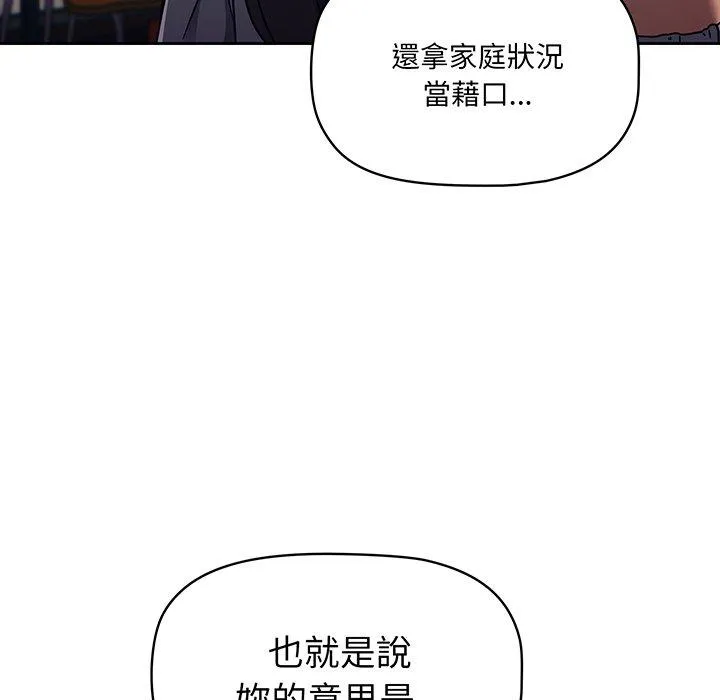 调教开关 - 第49话 - page 85