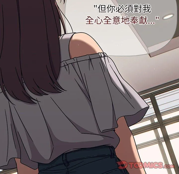 调教开关 - 第49话 - page 87