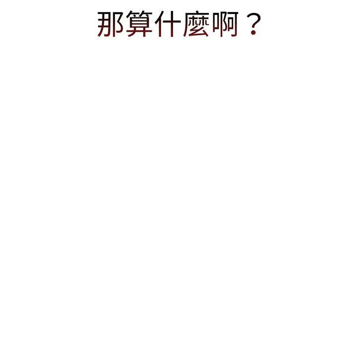 调教开关 - 第49话 - page 90