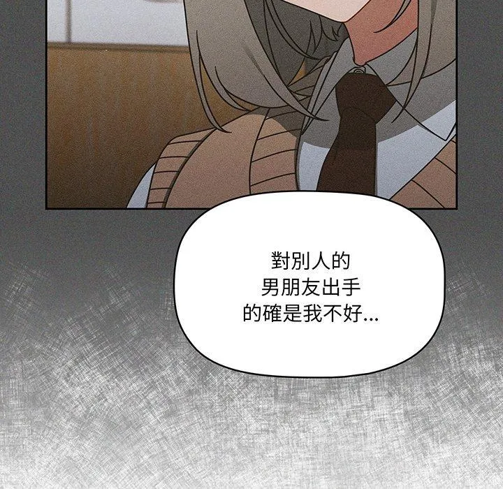 调教开关 - 第49话 - page 96